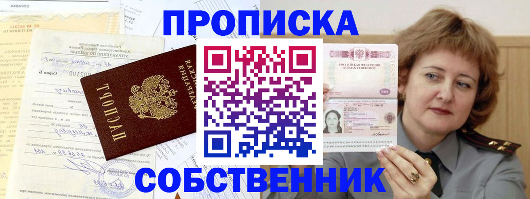 прописка от собственника в Чаплыгине